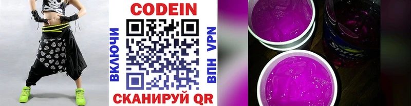 Кодеин Purple Drank Болхов